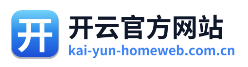 开云官方网站